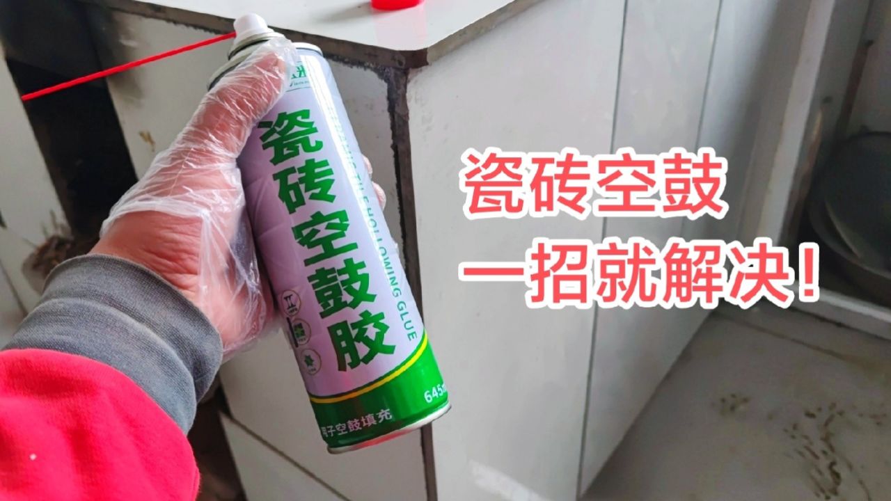 贴好瓷砖空鼓用什么胶能补上(贴好瓷砖空鼓用什么胶能补上去) 贴好瓷砖空鼓用什么胶能补上(贴好瓷砖空鼓用什么胶能补上去)